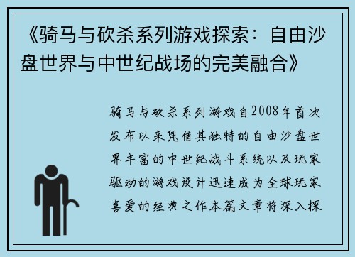《骑马与砍杀系列游戏探索：自由沙盘世界与中世纪战场的完美融合》