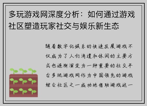 多玩游戏网深度分析：如何通过游戏社区塑造玩家社交与娱乐新生态