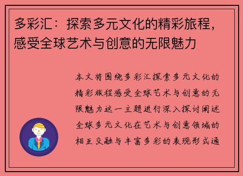 多彩汇：探索多元文化的精彩旅程，感受全球艺术与创意的无限魅力