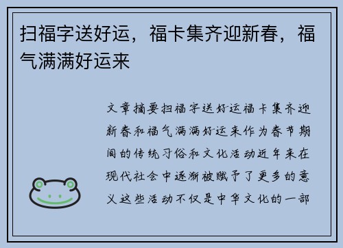 扫福字送好运，福卡集齐迎新春，福气满满好运来