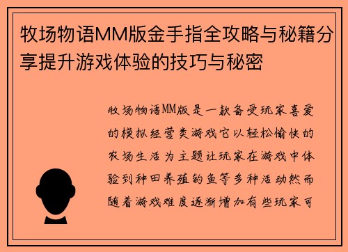 牧场物语MM版金手指全攻略与秘籍分享提升游戏体验的技巧与秘密