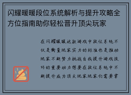 闪耀暖暖段位系统解析与提升攻略全方位指南助你轻松晋升顶尖玩家
