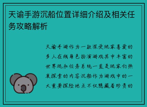天谕手游沉船位置详细介绍及相关任务攻略解析