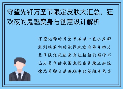 守望先锋万圣节限定皮肤大汇总，狂欢夜的鬼魅变身与创意设计解析