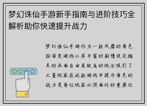 梦幻诛仙手游新手指南与进阶技巧全解析助你快速提升战力