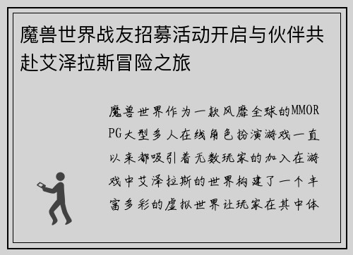 魔兽世界战友招募活动开启与伙伴共赴艾泽拉斯冒险之旅 魔兽世界战友招募活动开启与伙伴共赴艾泽拉斯冒险之旅