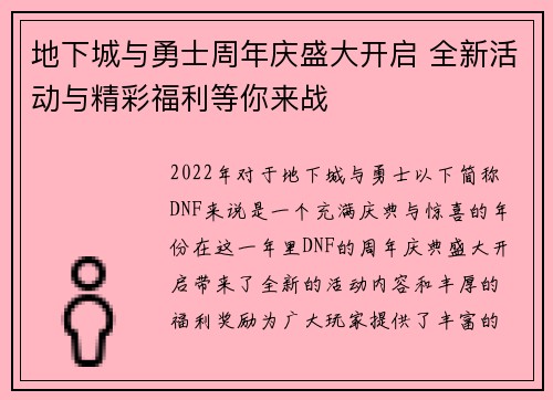 地下城与勇士周年庆盛大开启 全新活动与精彩福利等你来战